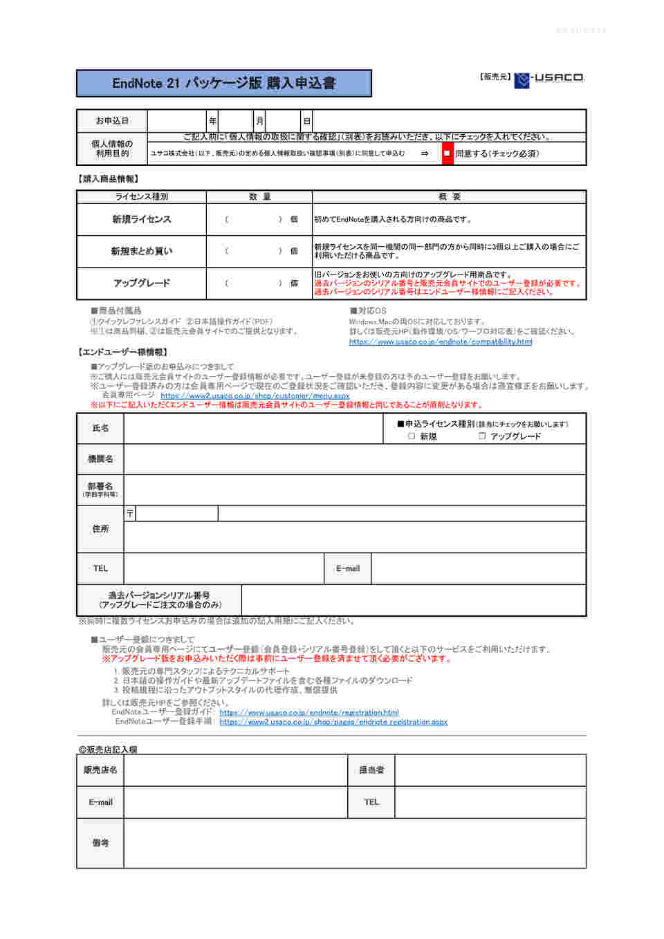 取扱を終了した商品です］End Note 21 論文作成・文献管理ソフトウェア