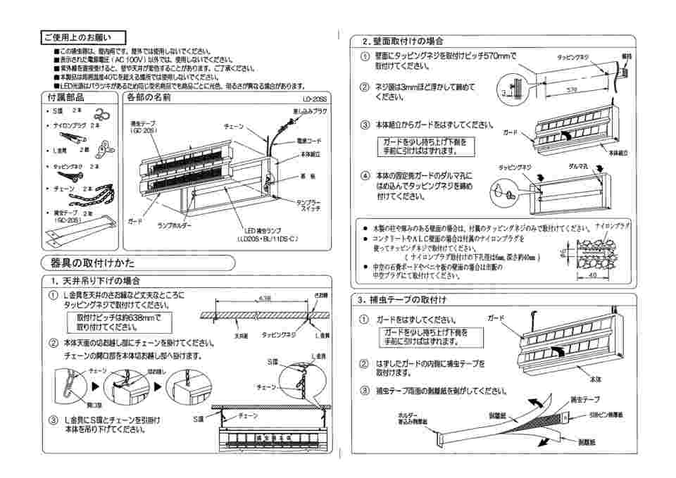 68-0988-28 ピオニーLED捕虫器 吊り下げ・壁掛け両用 片面タイプ LO-20SS 【AXEL】 アズワン