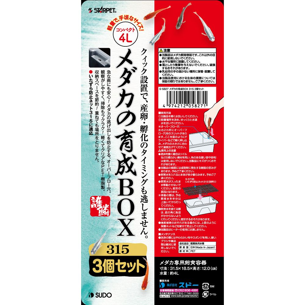 メダカの育成BOX315 1パック(3個セット)