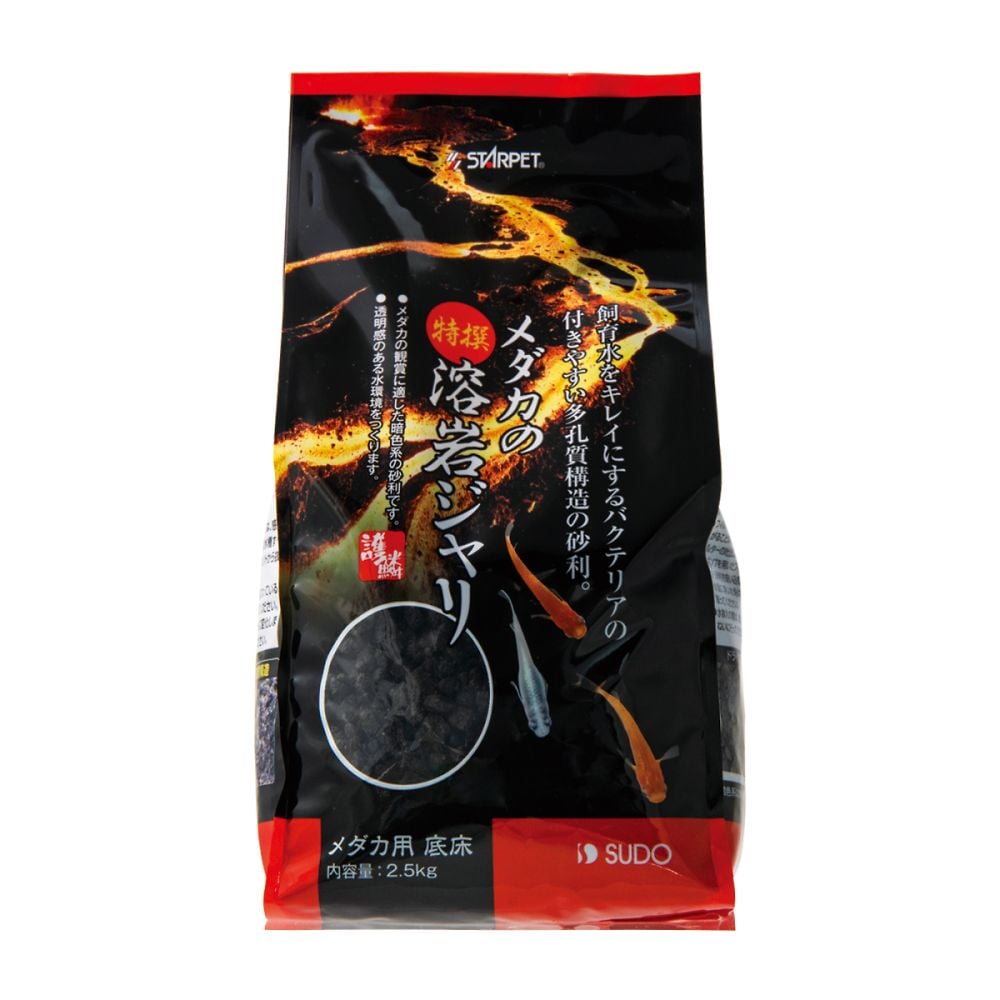 メダカの特撰溶岩ジャリ 2.5kg