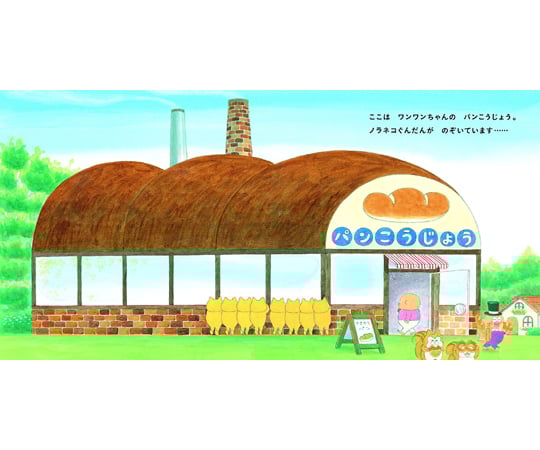 【最終値下】　ノラネコぐんだん 複製原画 (パンこうじょう) 最終値下】 ノラネコぐんだん 複製原画 (パンこうじょう) 最終値下