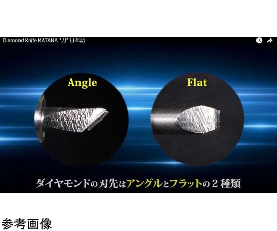 68-1348-33 刀-Katana- ダイヤモンドナイフ アングル STJ-0199