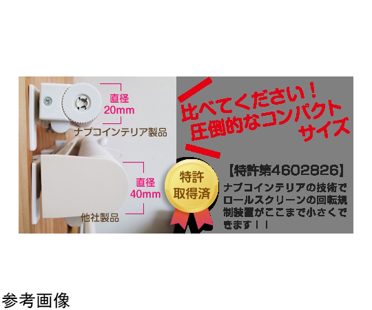 マグネット式シングルロールスクリーン プル式 ソレイユ 高さ900×幅1180mm BC：IV　NMO-0003