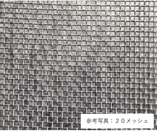 68-1420-90 金網 14メッシュ 目開き1.52mm #14 【AXEL】 アズワン
