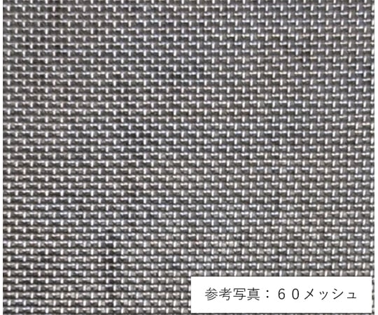 68-1420-90 金網 14メッシュ 目開き1.52mm #14 【AXEL】 アズワン
