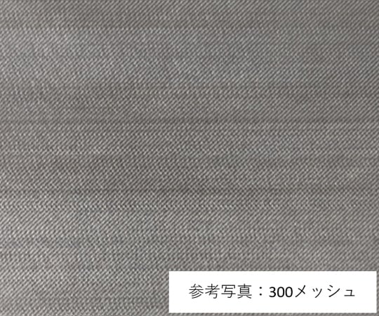 68-1420-99 金網 150メッシュ 目開き0.109mm #150 【AXEL】 アズワン