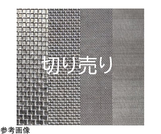68-1421-01 金網 200メッシュ 目開き0.077mm #200 【AXEL】 アズワン