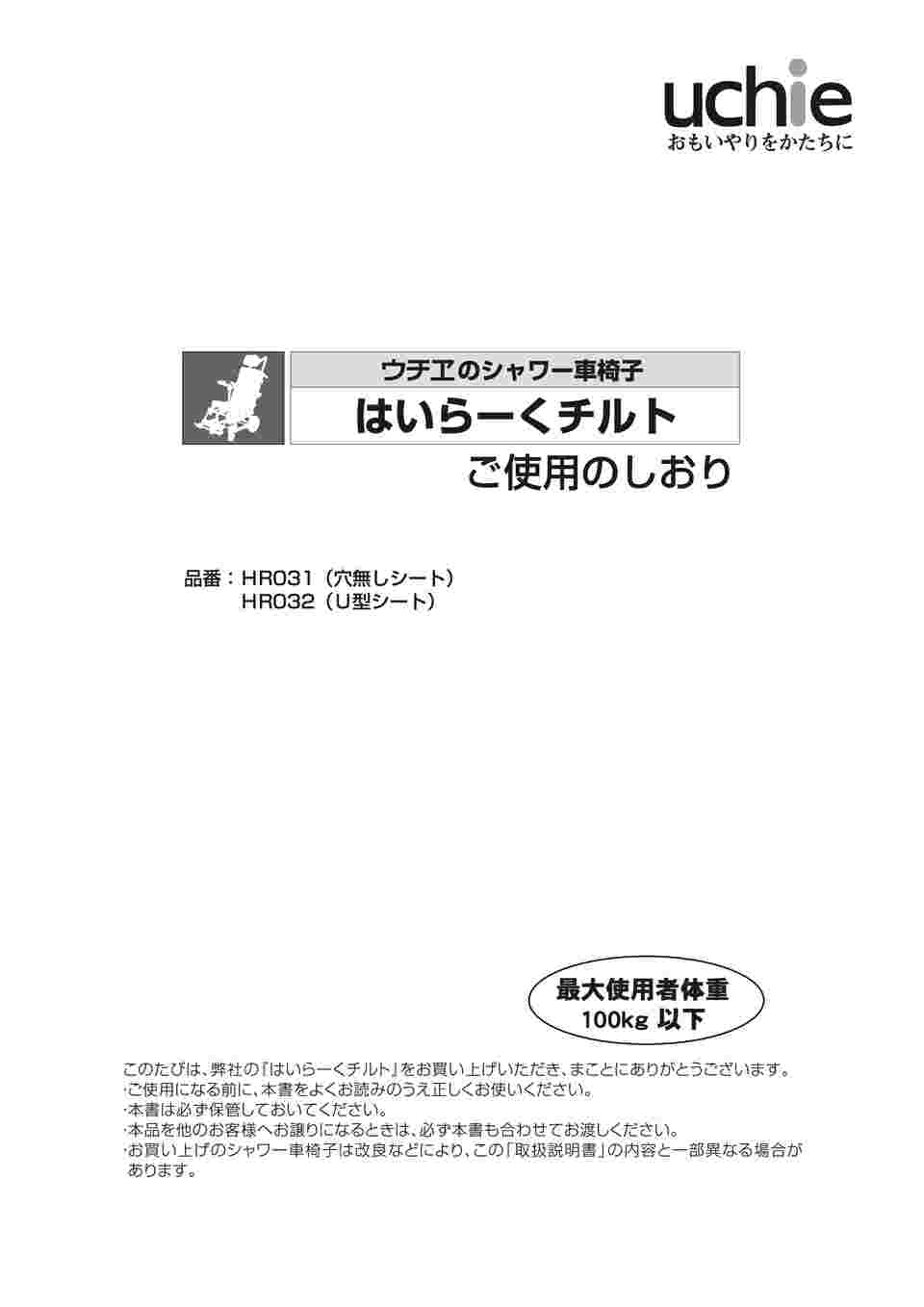 ウチヱ チル U型シート／ヘッドレストD付 ／ RT-006｜ダイエット、健康