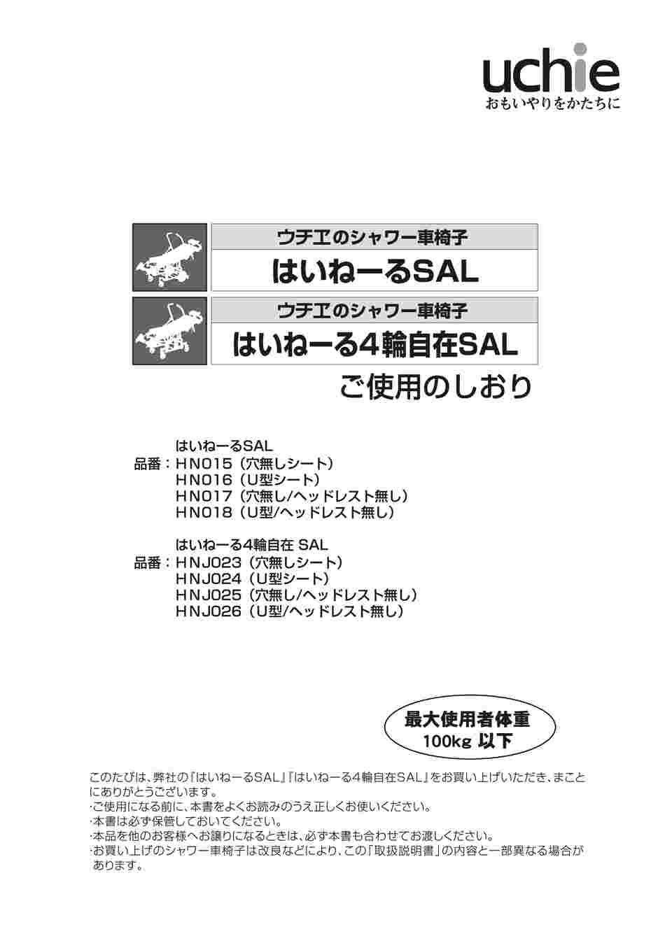 68-1422-92 はいねーる 4輪自在 SAL U型シート HNJ024 【AXEL