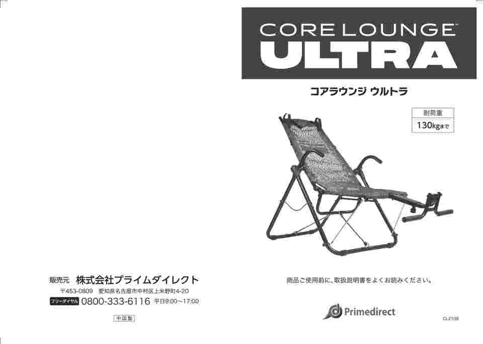 コアラウンジウルトラ CORE LOUNGE 生ぬるい ULTRA