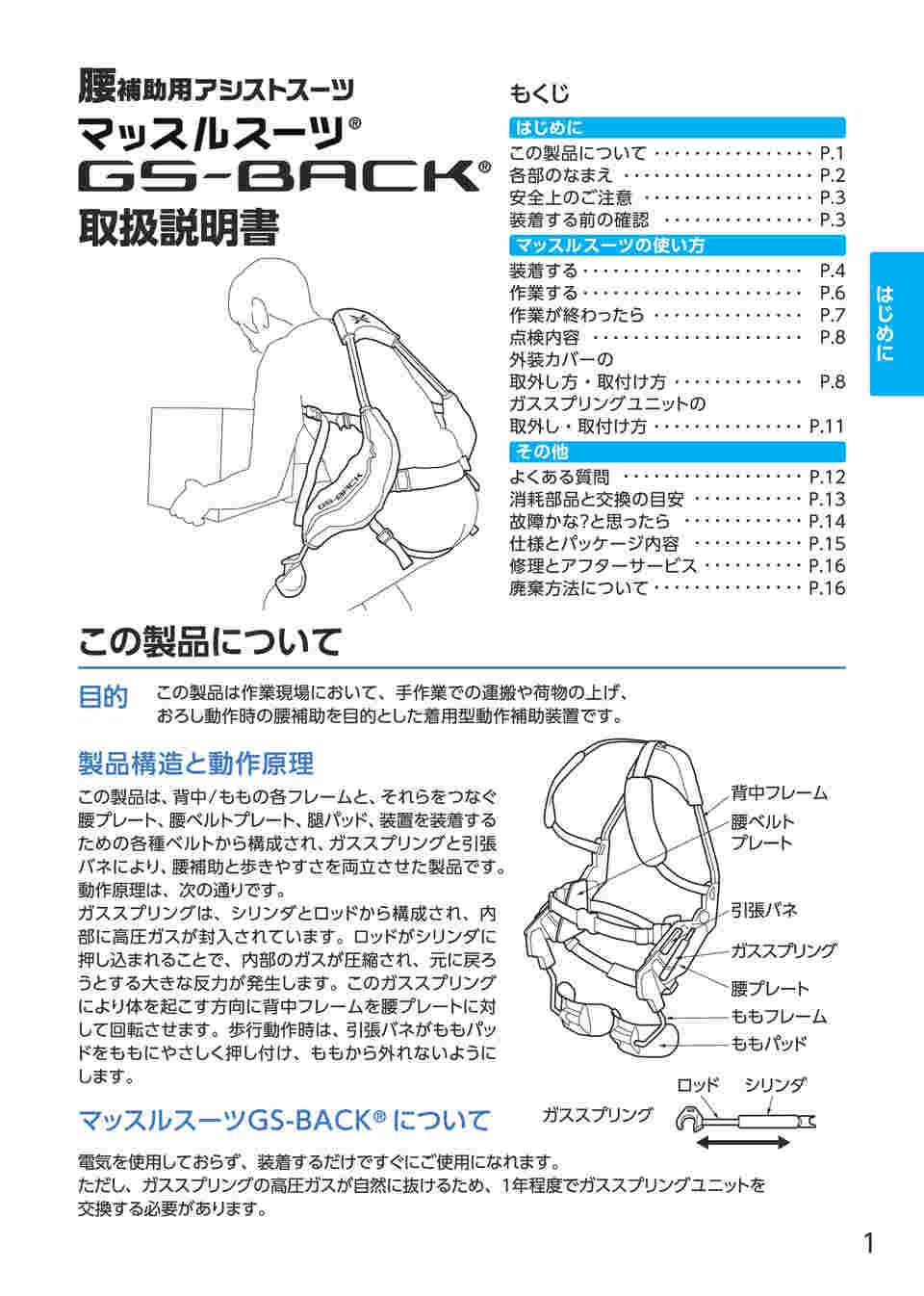 取扱説明書