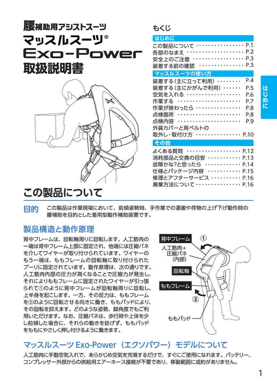取扱説明書