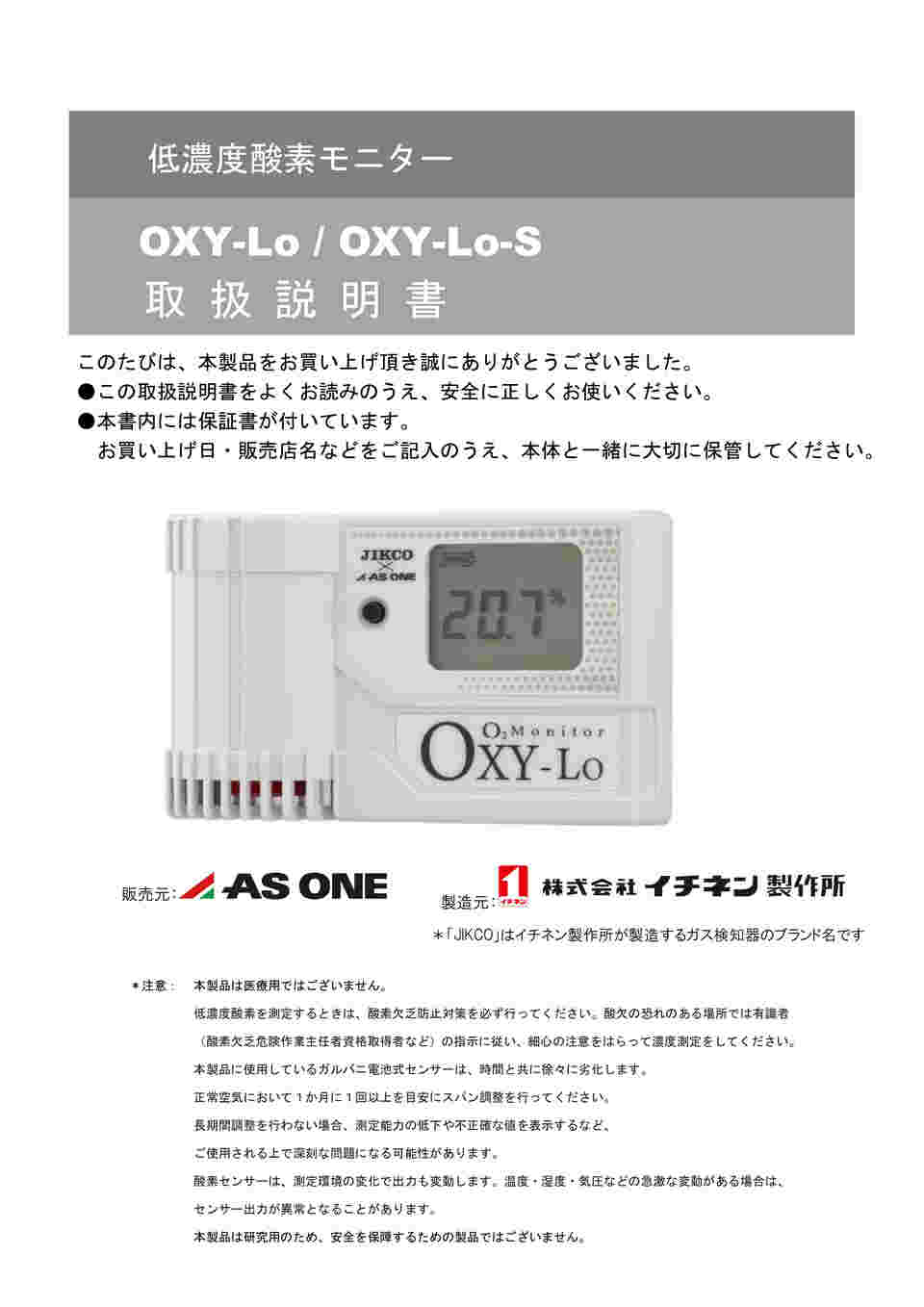 酸素濃度計 i-Box 取扱説明書・保証書付き ブザー