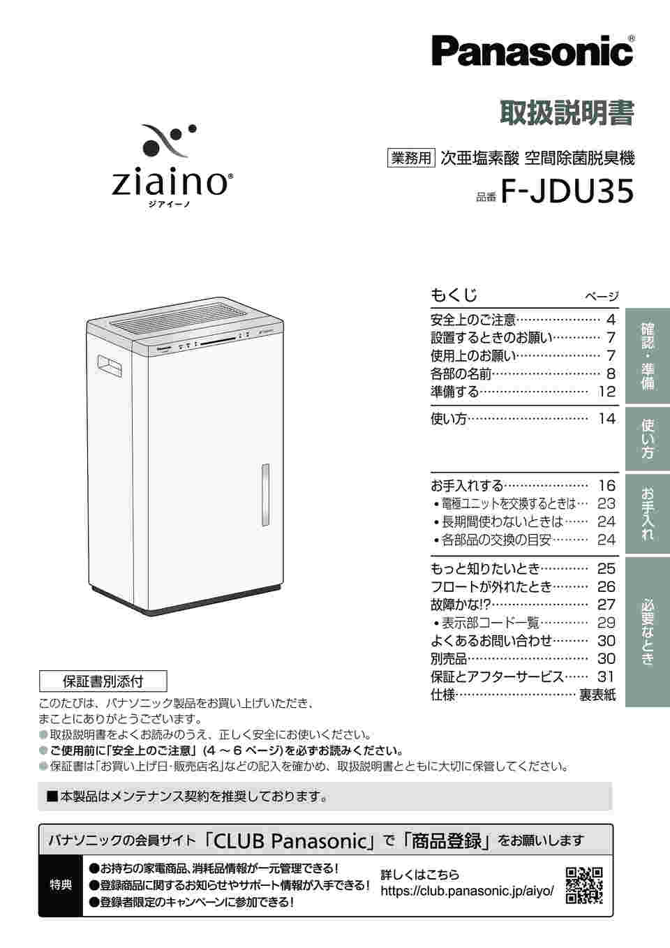 68-1890-73 次亜塩素酸 空間除菌脱臭機 ジアイーノ F-JDU35-W 【AXEL