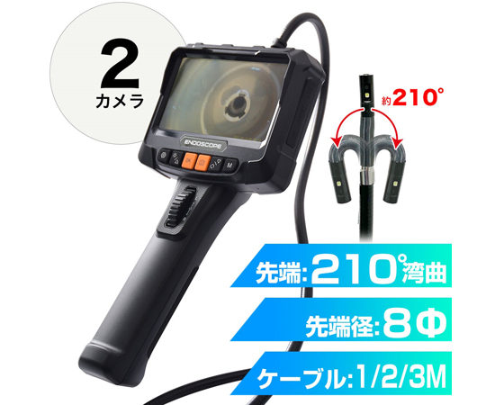 68-1905-83 側視カメラ付先端可動内視鏡1M SKDYSNS1M 【AXEL
