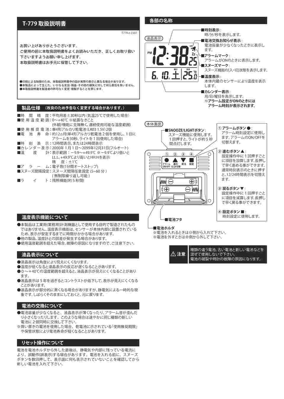 68-1907-58 MAGデジタル目覚まし時計 ブリム ホワイト T-779 WH-Z