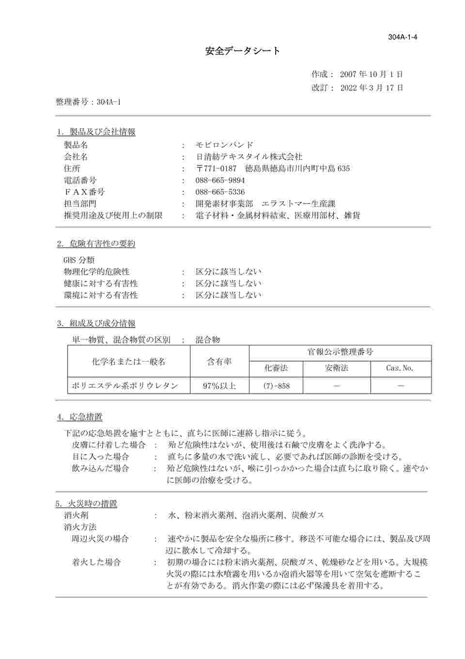 MSDS（PDF）