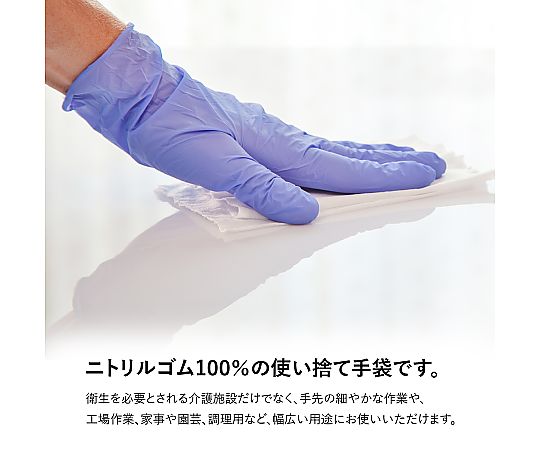 68-1976-83 ニトリルグローブ 薄手 ブルー M 粉なし 1箱（100枚入