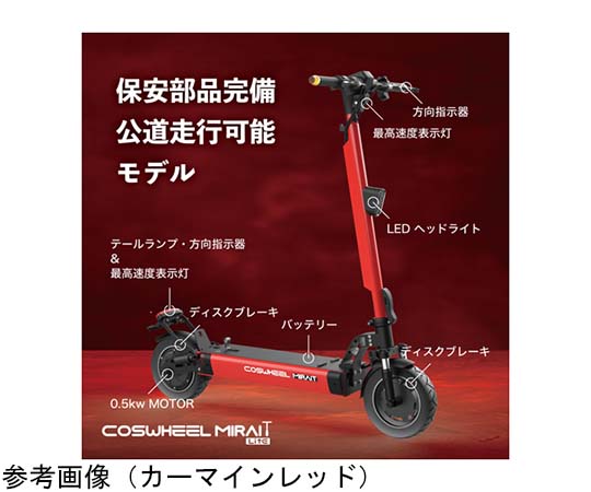 68-1976-97 特定小型原付モデル 電動キックボード COSWHEEL