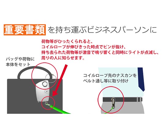 68-1985-74 業務用SOS防犯ブザー LEDライト付き グリーンコイル