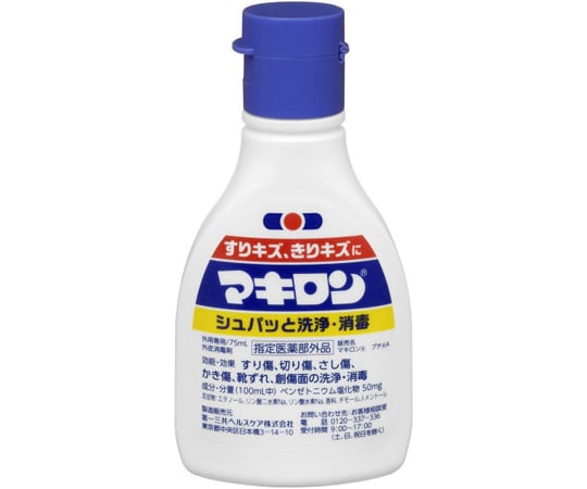 マキロンです☆ 68-1990-43 マキロン 75mL 【AXEL】 アズワン
