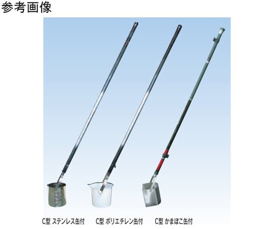 68-2003-93 柄付き採水器 ステンレス採水缶 1000mL C-1000S