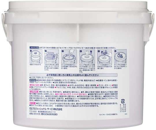 68-2016-67 【つめかえ容器】セイフキープEX ワイドサイズ専用