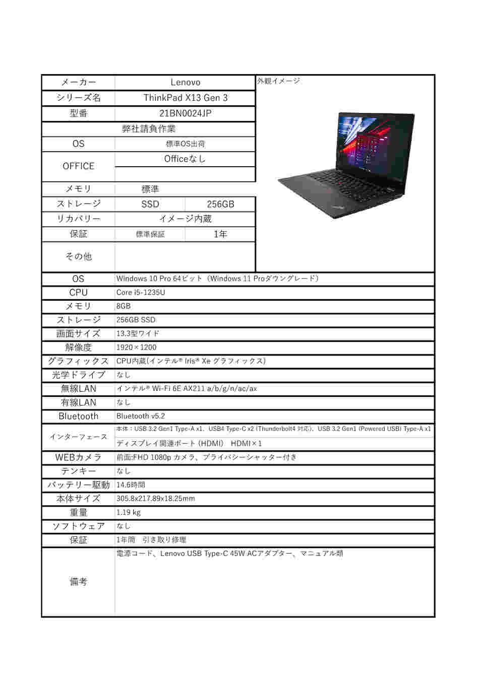 68-3423-84 ThinkPad X13 Gen 3 21BN0024JP 【AXEL】 アズワン