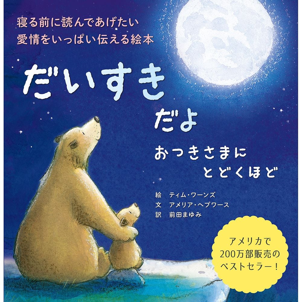 お得に大量ゲット！絵本50冊セット　読み聞かせにぴったり　美品多め 3歳～ 1d 0・1・2歳児向け 絵本セット 37冊 大量 赤ちゃん ボード