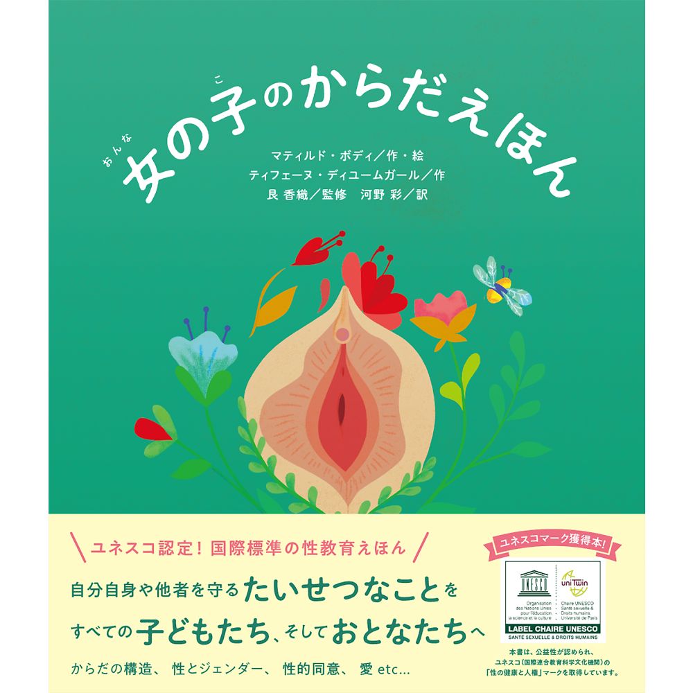 68-3424-14 女の子のからだえほん 【AXEL】 アズワン