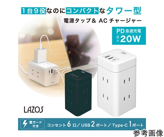 6USB 8コンセント 急速充電 雷ガード 過負荷保護 電源タップ タワー式