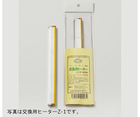 クリップシーラー Z-1 / 1台 | 鮮度保持剤・保冷剤,鮮度保持剤