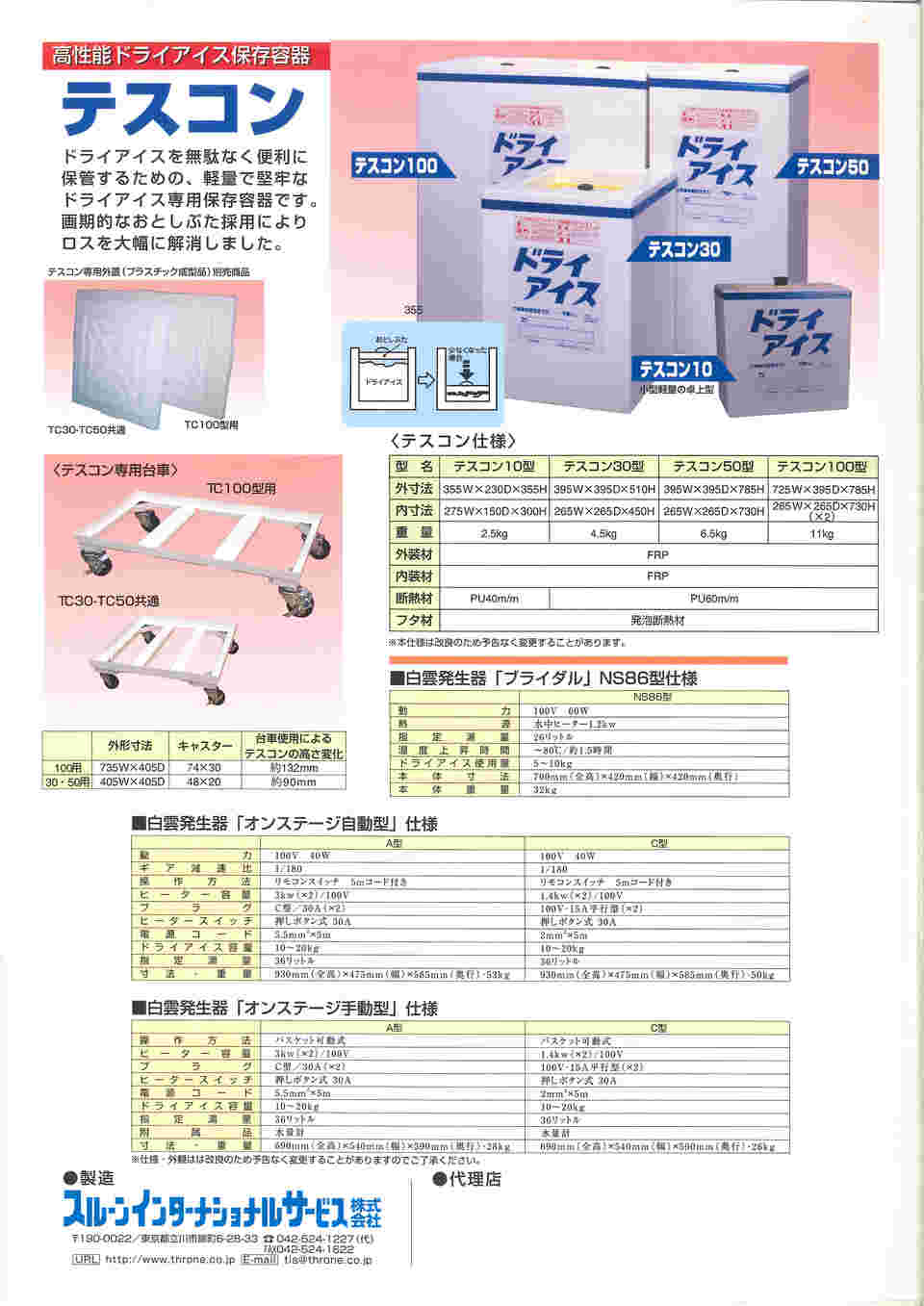 ドライアイス保存容器 テスコン 50型 | 株式会社 三商