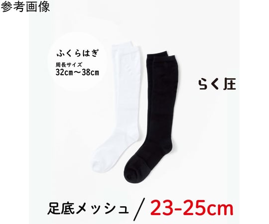 68-4070-80 らく圧ソックスメッシュ ゆったりタイプ 白 1パック