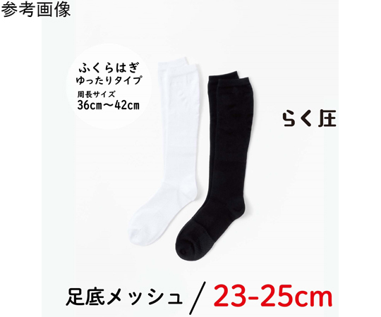 68-4070-80 らく圧ソックスメッシュ ゆったりタイプ 白 1パック