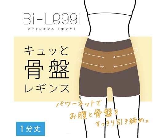 68-4070-99 美レギ スラッと骨盤レギンス 1分丈 LL 黒 71H18722H