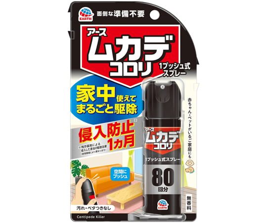 68-4086-82 ムカデコロリ 1プッシュ式スプレー 80回分 20mL ムカデ駆除剤 【AXEL】 アズワン