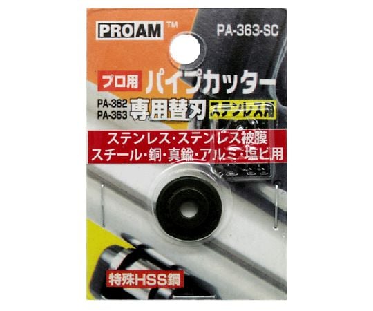 68-4099-95 パイプカッター ステンレス用（PA-362/PA-363用