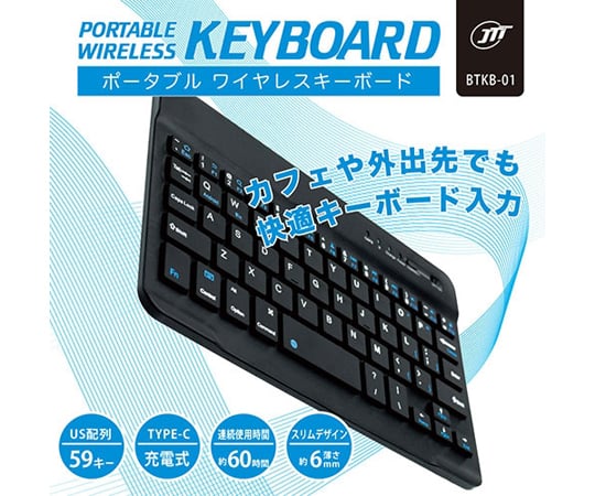 68-4133-63 JTT ポータブルワイヤレスキーボード Portable Wireless