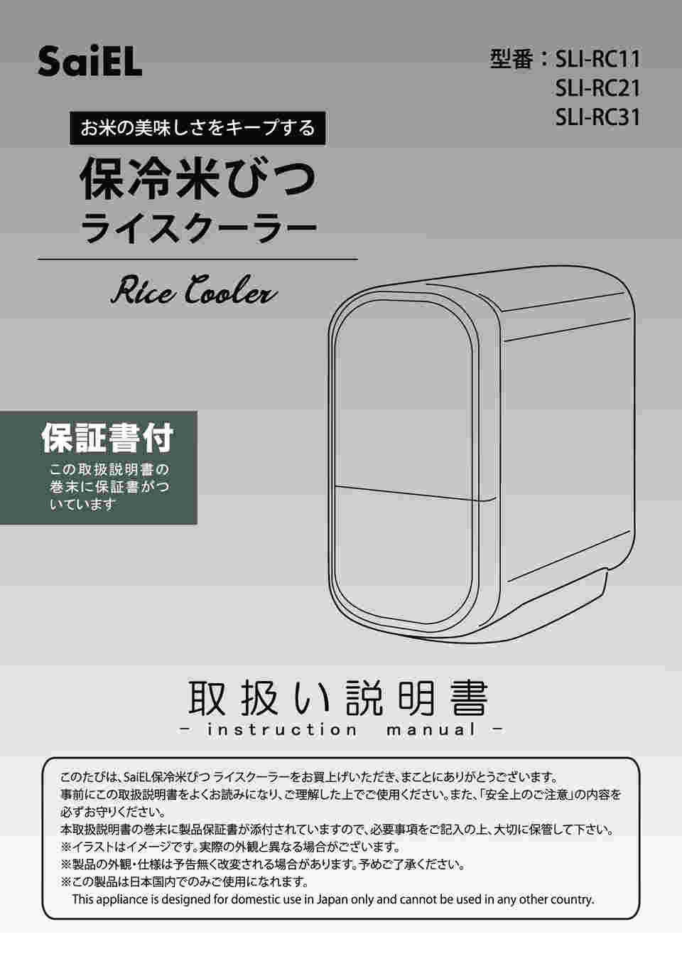 68-4134-15 保冷米びつ ライスクーラー 31kg SLI-RC31 【AXEL】 アズワン