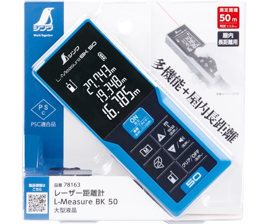 68-4134-75 レーザー距離計 L-MeasureBK 50 大型液晶 78163 【AXEL