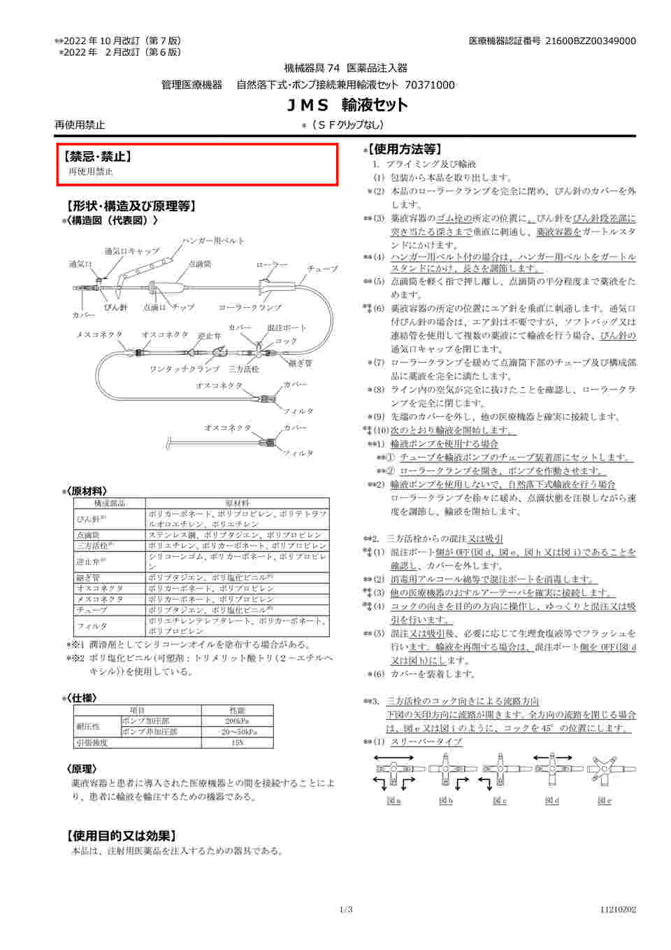 68-4174-78 輸液セット DEHPフリー 1mL≒60滴 アダプタ 50個 JY