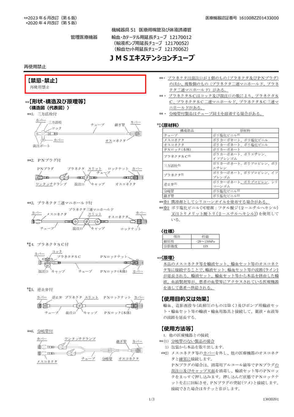 コーワシックス用　オートエクステンションチューブ　T1 コーワシックス用 オートエクステンションチューブ T1