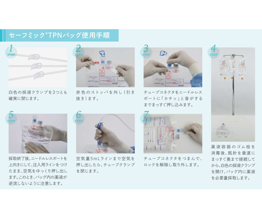 68-4175-25 高カロリー用空バッグセーフミック® TPNバッグ 2000mL 25個