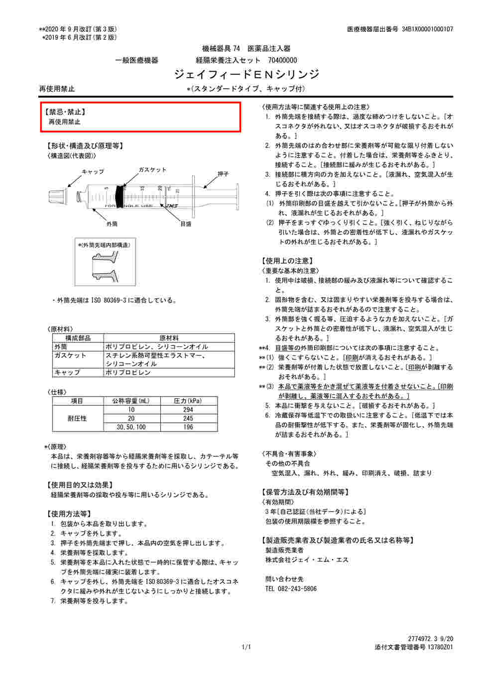 68-4176-58 ジェイフィード®ENシリンジ 50mL 50本 JF-3S50Z