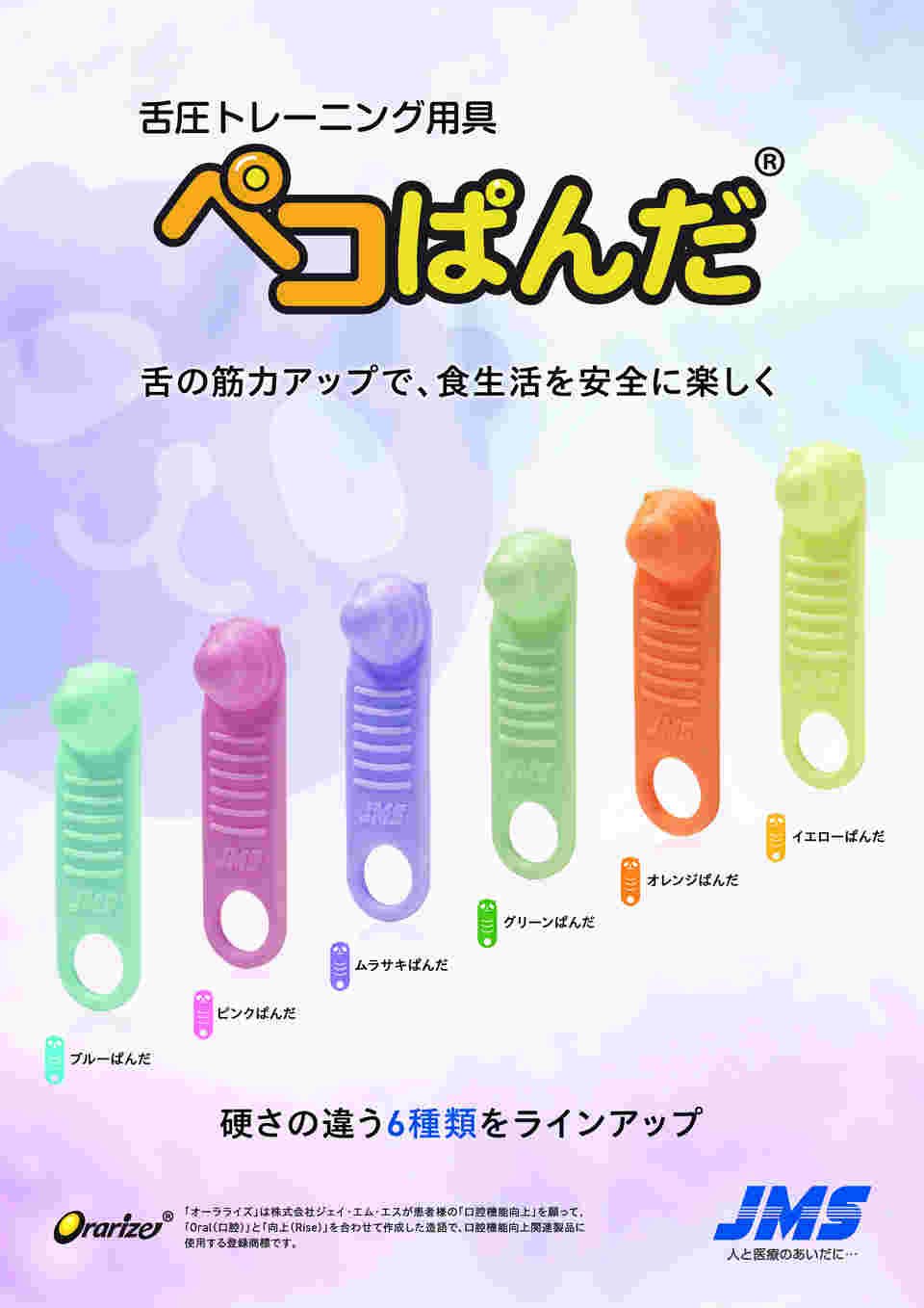 Amazon.co.jp: ジェイ・エム・エス(JMS) 舌圧トレーニング用具