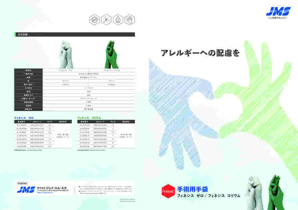 68-4176-90 ラテックスフリー手術用手袋 フィネシス ゼロ 6 50個 JG