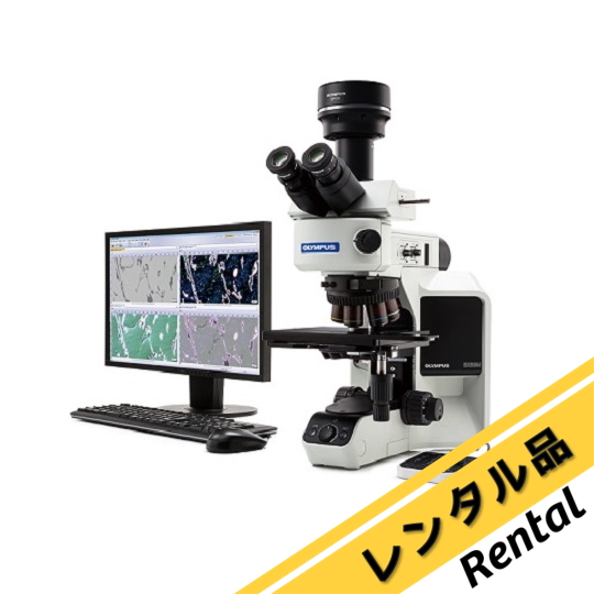 68-4181-16-67 落射・透過型正立工業用顕微鏡システム レンタル