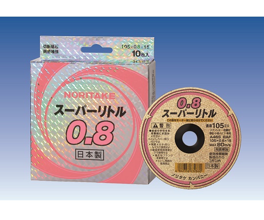 68-4181-67 スーパーリトル0.8 防湿パック 1箱（10枚入