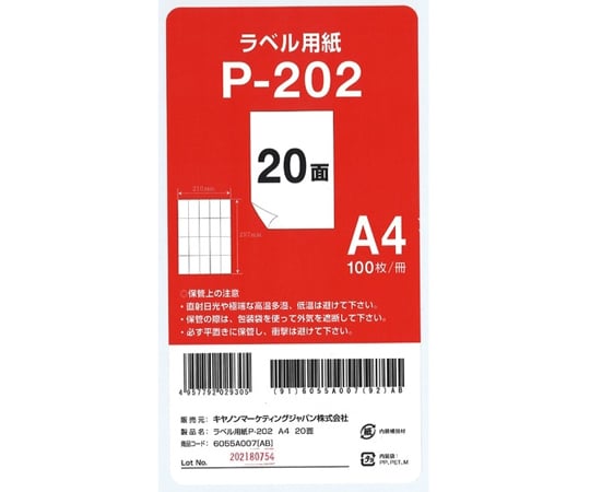 68-4209-68 ラベル用紙 P-202 A4 20面 100枚入 6055A007 【AXEL】 アズワン